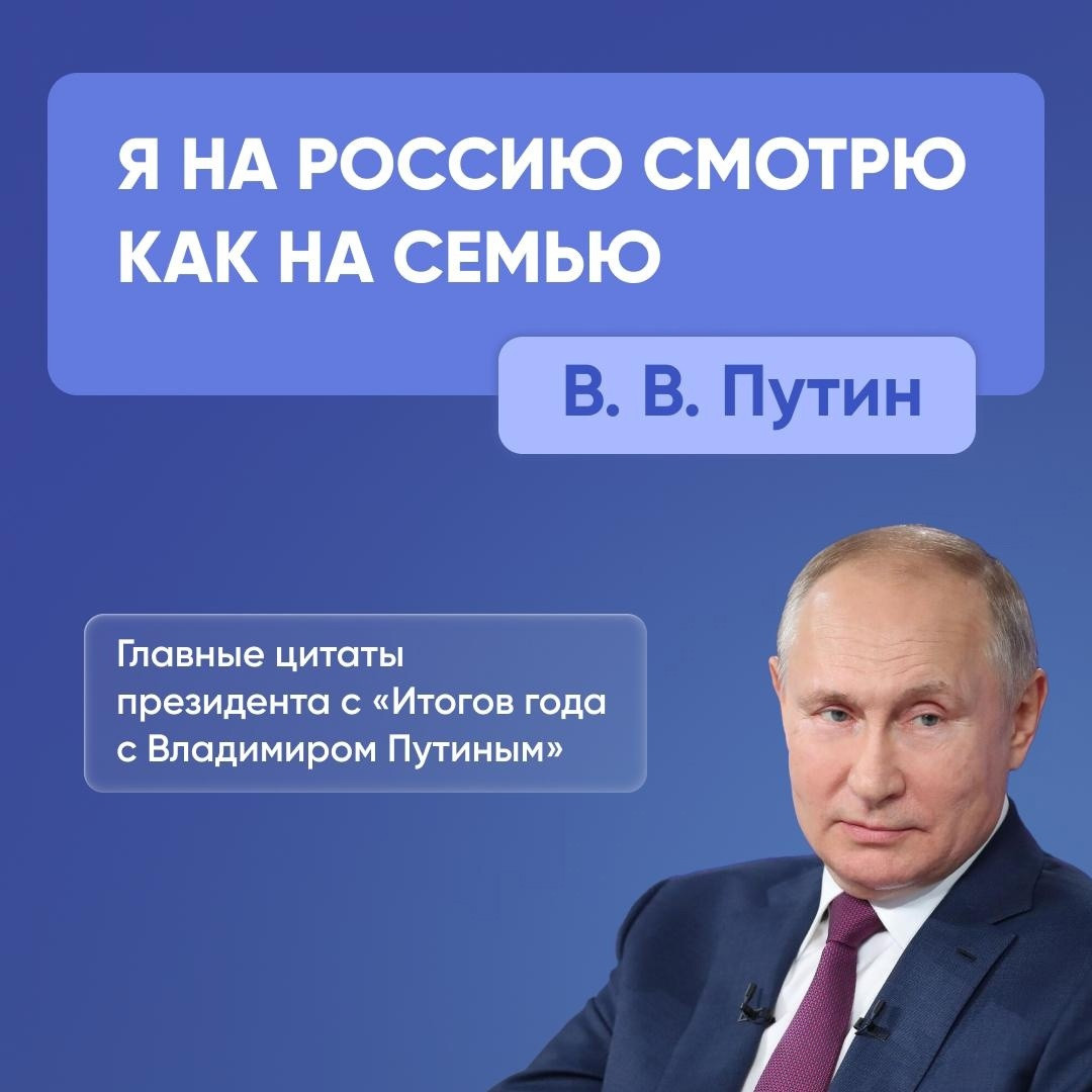 Главные цитаты президента с "Итогов года с Владимиром Путиным"